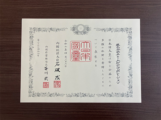 紺綬褒章